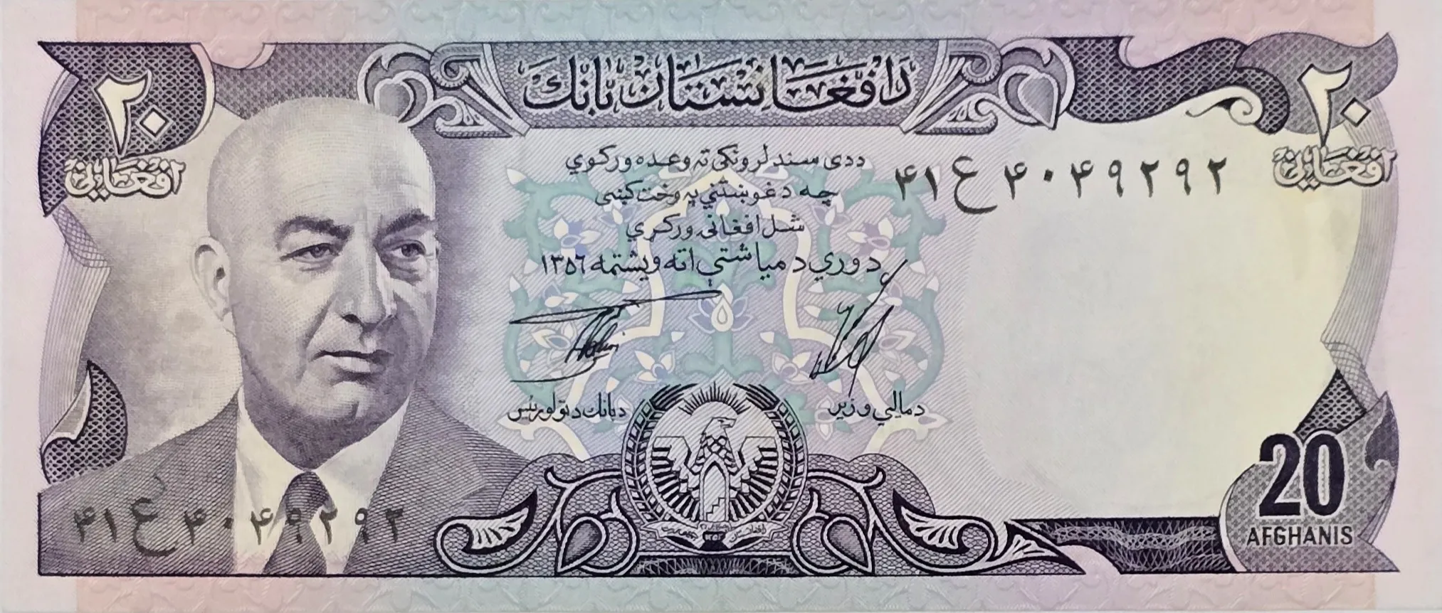 اسکناس افغانستان 20 افغانی افغانستان داوود خان